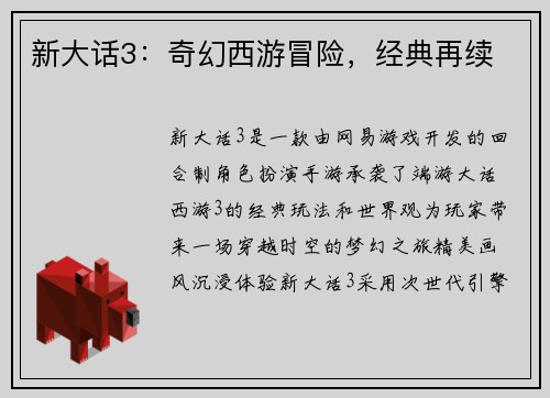 新大话3：奇幻西游冒险，经典再续
